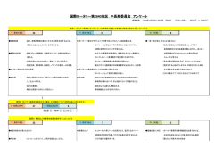 中長期アンケートまとめ