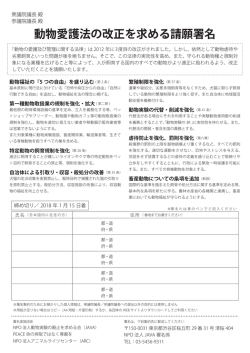 動物愛護法の改正を求める請願署名 - PEACE ～命の搾取ではなく尊厳を