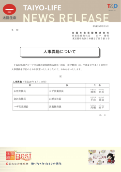 人事異動について