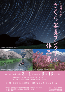さく ら 写 真 コ ン ク ー ル さ く ら 写 真 コ ン ク ー ル 作品 展 作 品 展