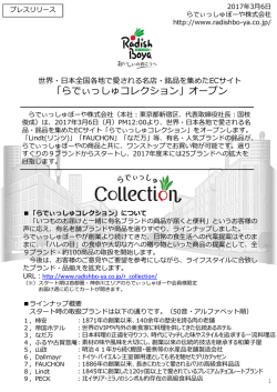 世界・日本全国各地で愛される名店・銘品を集めたECサイト