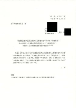 北陸電力株式会社 - 原子力規制委員会