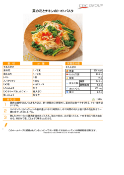 レシピ(PDFファイル)
