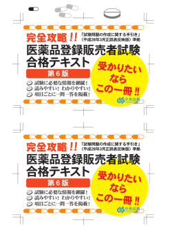 医薬品登録販売者試験 合格テキスト 医薬品登録販売者試験 合格テキスト