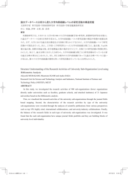 要旨 - 科学技術・学術政策研究所