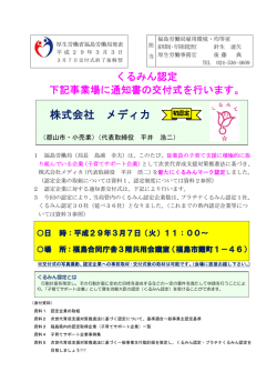 株式会社 メディカ - 福島労働局