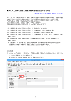 既に入力済みの伝票で得意先情報を再読み込みする方法