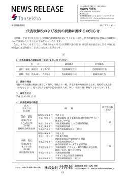 リリース全文