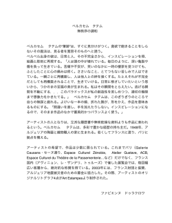 ベルカセム タテム 無秩序の調和 ベルカセム タテム