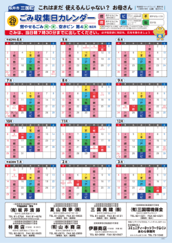 ごみ収集日カレンダー ごみ収集日カレンダー