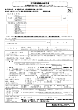 区市町村経由申込用 - 東京都福祉保健局