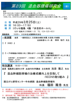 案内文 - 福島県臨床検査技師会