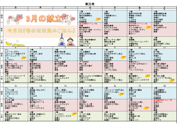 3月献立表を公開しました。