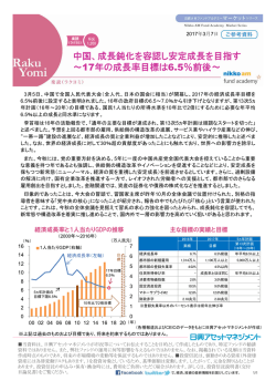 中国、成長鈍化を容認し安定成長を目指す 中国