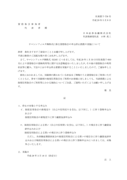 ヤマシンフィルタ  株式に係る貸借取引の申込停止措置の実施について
