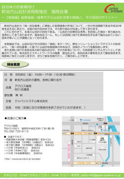 新地方公会計活用勉強会 福岡会場