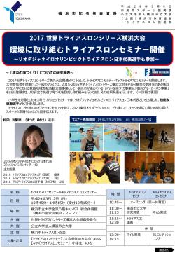 ～リオデジャネイロオリンピックトライアスロン日本代表の松田選手