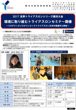 ～リオデジャネイロオリンピックトライアスロン日本代表の松田選手