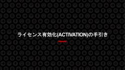 BIG-IPライセンス有効化手引き