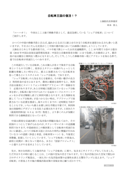 自転車王国の復活！？