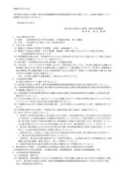一般競争入札の公告 地方独立行政法人山形県・酒田市病院機構契約