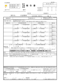 報 告 書 - 法テラス