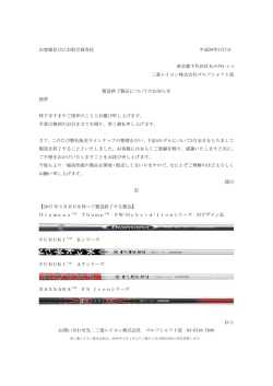 製造終了製品についてのお知らせ - 三菱レイヨン / ゴルフシャフト