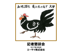 記者懇談会 - エーザイ