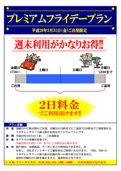詳細はこちら - トヨタレンタリース新大阪