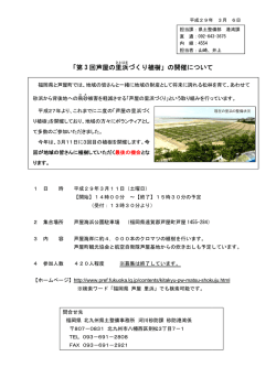 芦屋の里浜づくり植樹の開催について
