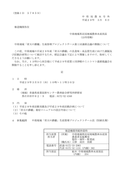 （登録ID 57859） 中 県 局 農 水 号 外 平成29年 3月 6日 報道機関各
