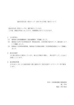 区民生活・防災マップ2017年2月版発行について