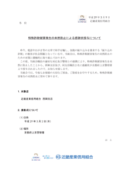特殊詐欺被害発生の未然防止による感謝状授与