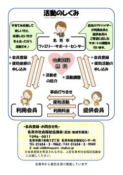 ファミリー・サポート・センターパンフレット （PDF：929KB）