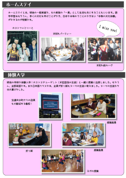 ホームステイ 体験入学