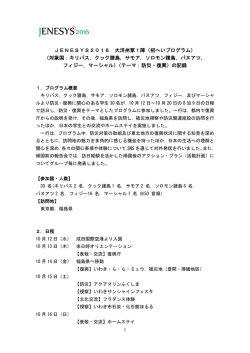 （招へいプログラム） （対象国：キリバス，クック諸島