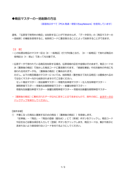 商品マスターの一括削除の方法