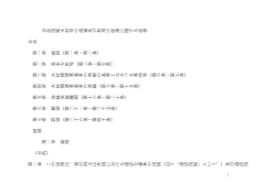 一 合法伐採木材等の流通及び利用の促進に関する法律 目次 第一章