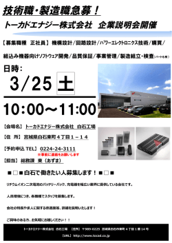 白石工場 - トーカドエナジー