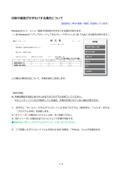 印刷や画面が文字化けする場合について