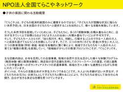 子供の貧困対策 マッチング・フォーラム（横浜開催）