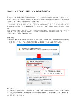 データベース（SQL）が動作しているか確認する方法