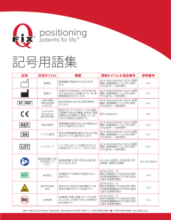 記号用語集 - Qfix