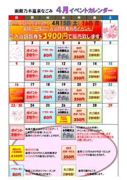 函館乃木温泉なごみ