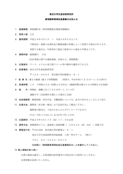 東京大学生産技術研究所 経理課事務補佐員募集のお知らせ 1．募集
