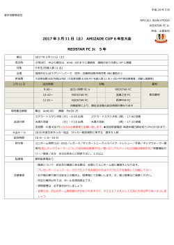 2017 年 3 月 11 日（土） AMIZADE CUP 6 年生大会 REDSTAR FC Jr