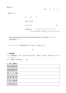 様式2 - 調布市