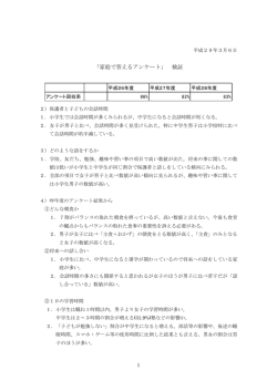 検証結果報告（市教育委員会のコメント入）