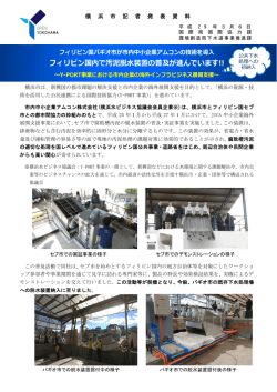 フィリピン国内で汚泥脱  装置の普及が進んでいます!!