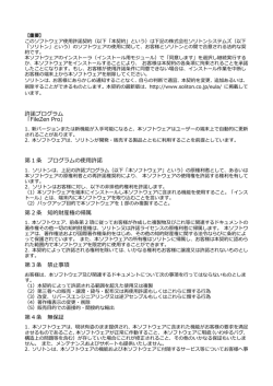 許諾プログラム 「FileZen Pro」 第 1 条 プログラムの